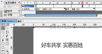 Flash CS4制作汽车广告条教程,PS教程,图老师教程网