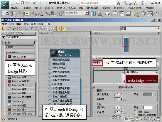 3ds max材质教程：Mental ray陶瓷表现,PS教程,图老师教程网