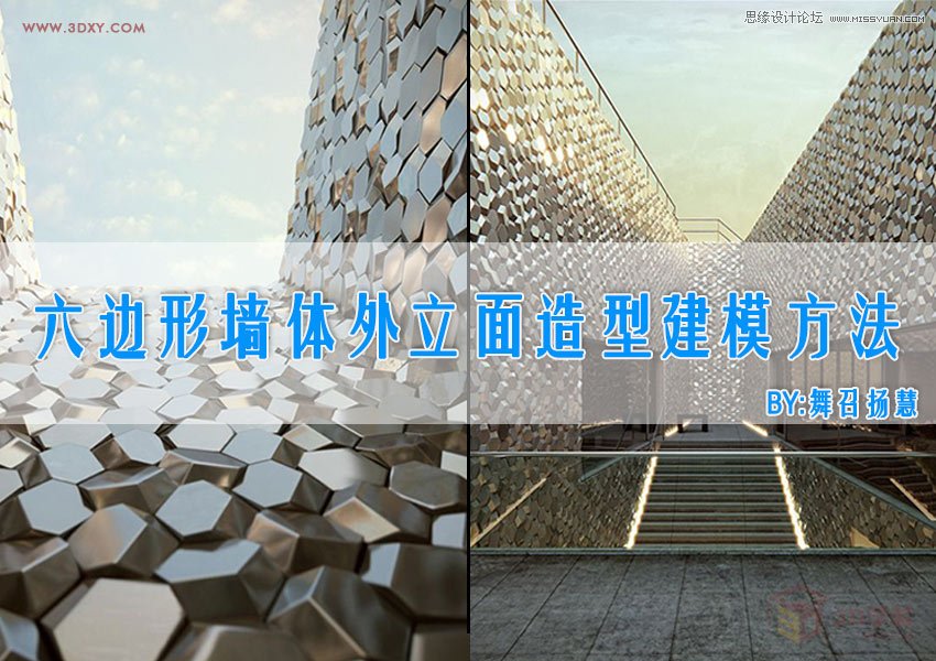 3DMAX详解六边形墙体外立面造型建模过程,PS教程,图老师教程网