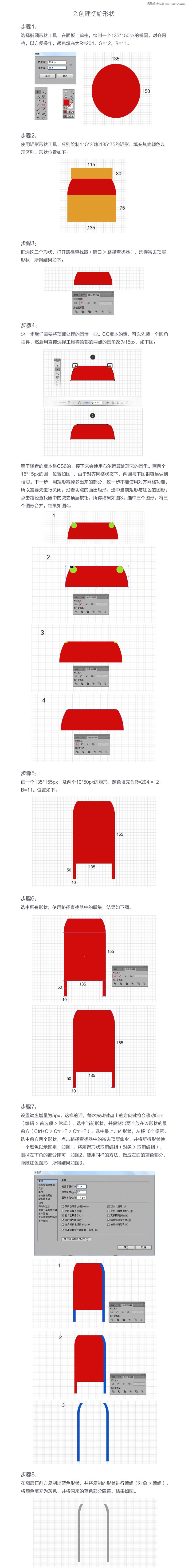 Illustrator绘制红色立体感邮箱效果图,PS教程,图老师教程网