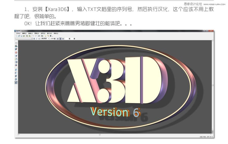 Xara3D制作时尚立体效果的艺术字,PS教程,图老师教程网