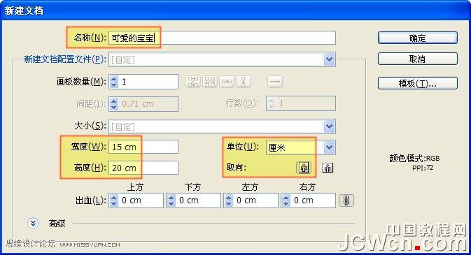 Illustrator鼠绘教程：绘制可爱的宝宝,PS教程,图老师教程网