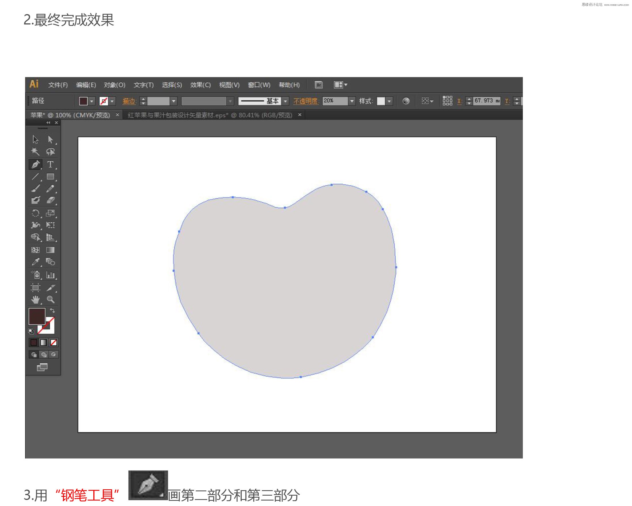 Illustrator绘制逼真的立体苹果效果,PS教程,图老师教程网