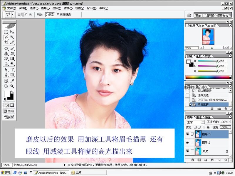 Photoshop为数码照片进行美容化妆,PS教程,图老师教程网