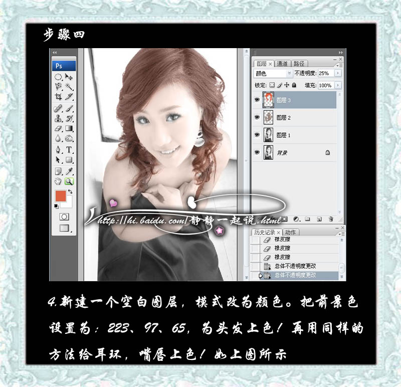 Photoshop简单为MM黑白照片上色的教程,PS教程,图老师教程网