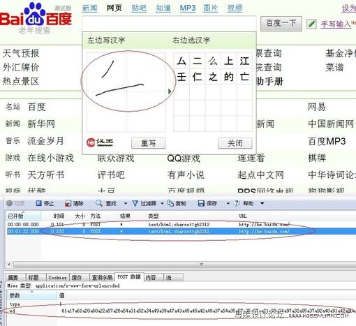 Flash高级技巧教程：Flash手写输入法,PS教程,图老师教程网