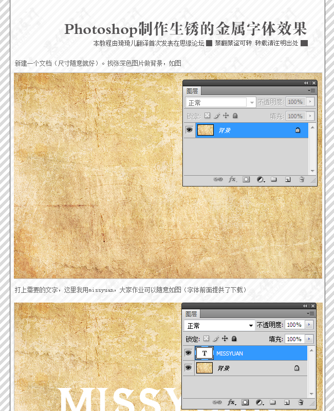 Photoshop制作生锈的金属字体效果,PS教程,图老师教程网