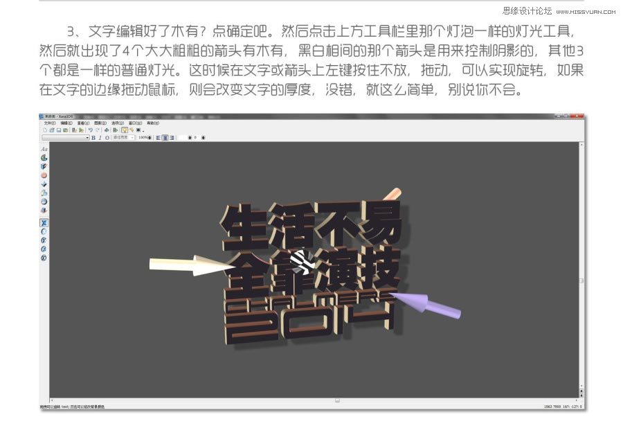 Xara3D制作时尚立体效果的艺术字,PS教程,图老师教程网