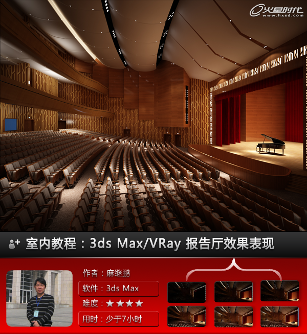 3ds Max实例教程：VRay报告厅效果表现,PS教程,图老师教程网