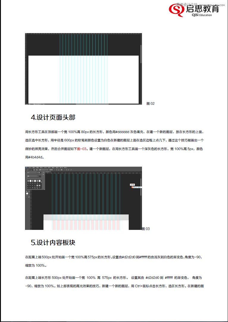 详细解析如何教大家设计优秀的网页界面,PS教程,图老师教程网