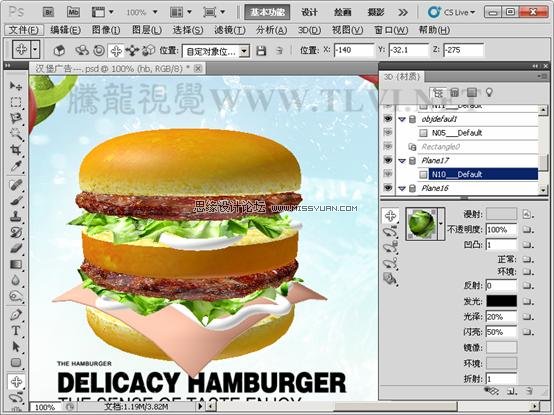 Photoshop基础教程：解析CS5强大3D功能,PS教程,图老师教程网