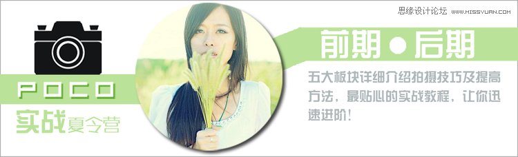 摄影实战之夏季人像基础教程,PS教程,图老师教程网