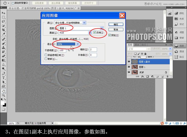 Photoshop后期处理制作明亮的眼睛效果,PS教程,图老师教程网