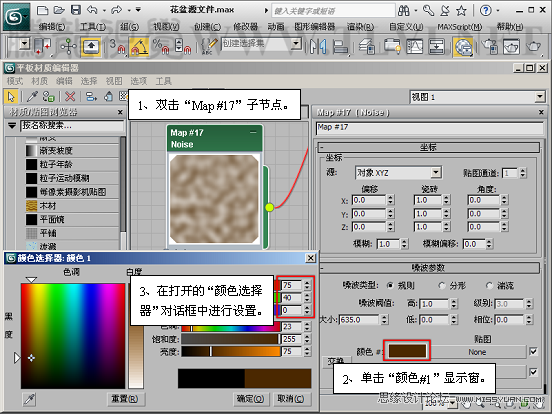 3ds max材质教程：陶土质感表现,PS教程,图老师教程网