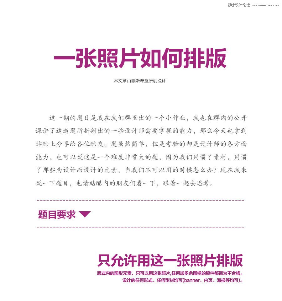 详细解析海报设计作品中排版技巧,PS教程,图老师教程网