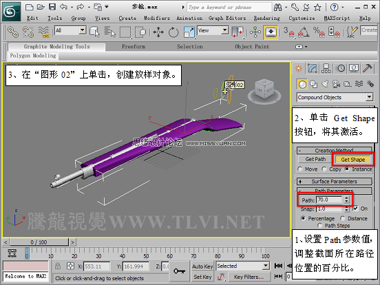 3D MAX使用放样建模方法给步枪建模,PS教程,图老师教程网