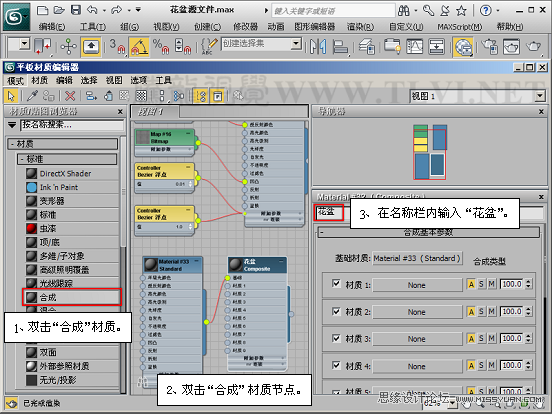 3ds max材质教程：陶土质感表现,PS教程,图老师教程网