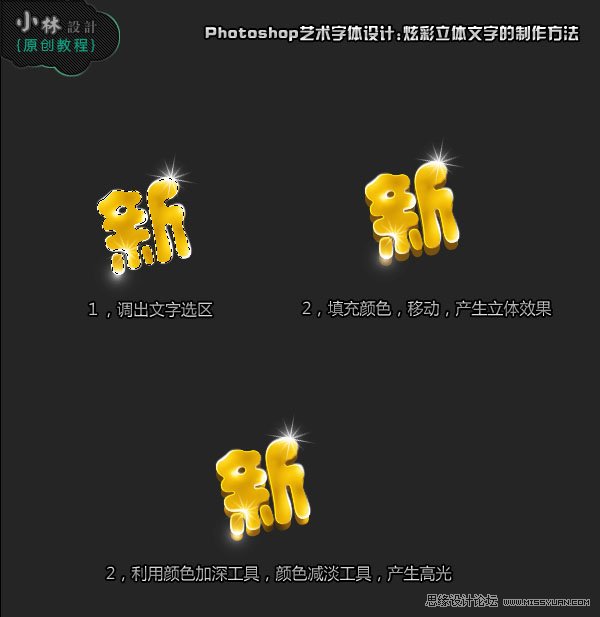 Photoshop制作炫彩新年快乐艺术文字效果,PS教程,图老师教程网