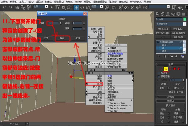 3DsMAX实例教程：编辑多边形建室内模型,PS教程,图老师教程网