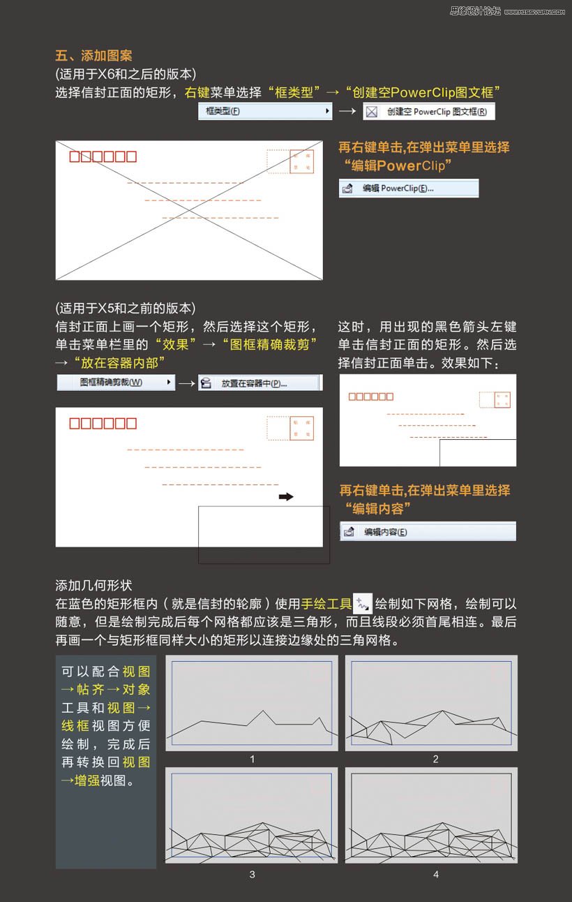 CorelDraw制作低多边形风格的艺术信封,PS教程,图老师教程网