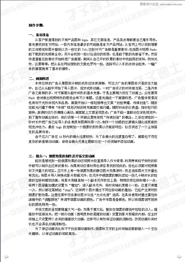 Flash制作汽车广告之视频镜头效果,PS教程,图老师教程网