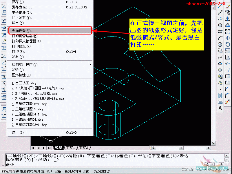 AutoCAD教程：将三维实体转为三视图,PS教程,图老师教程网