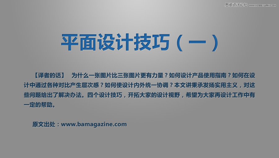 详细解析平面设计中的设计技巧,PS教程,图老师教程网