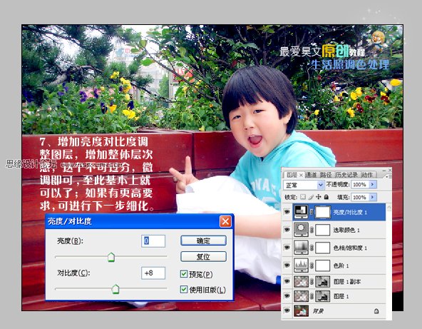 Photoshop处理儿童生活照的教程,PS教程,图老师教程网