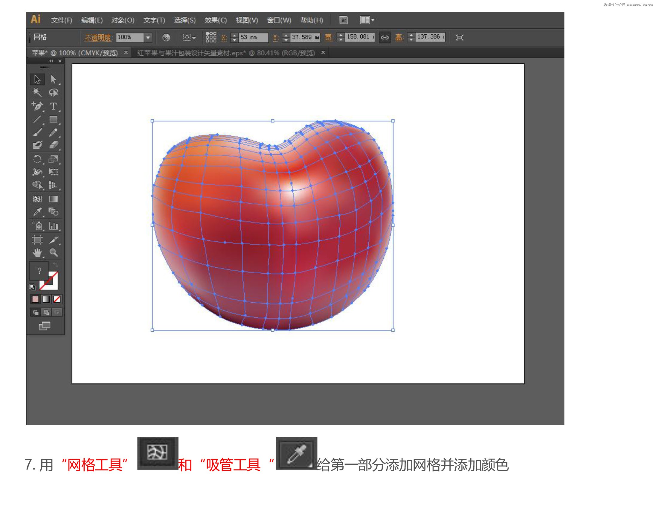 Illustrator绘制逼真的立体苹果效果,PS教程,图老师教程网