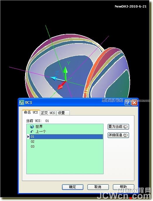 AutoCAD三维教程：南非世界杯足球的画法及渲染,PS教程,图老师教程网