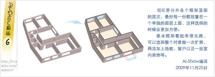 Illustrator实例教程：绘制3D楼层户型图,PS教程,图老师教程网