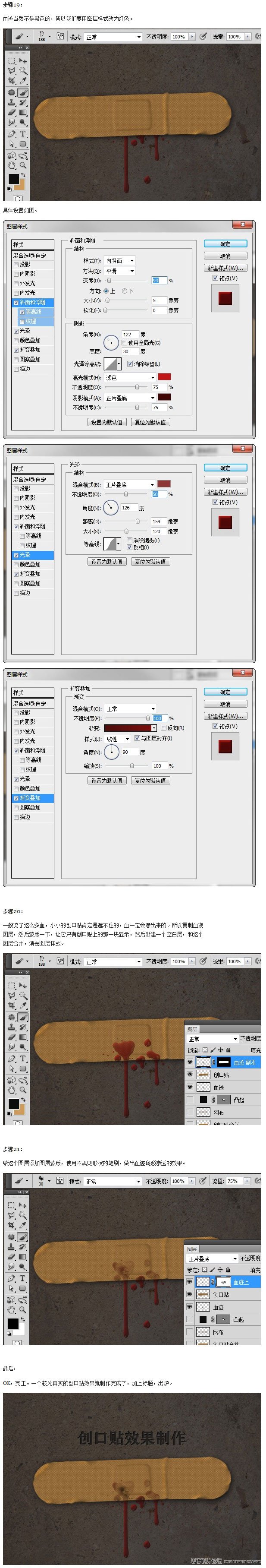 Photoshop制作创口贴效果,PS教程,图老师教程网