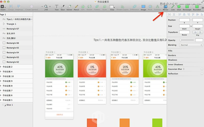 详细解析Sketch绝配神器Mirror抢先体验,PS教程,图老师教程网