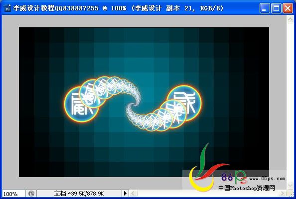 Photoshop制作动感凌光旋转文字效果,PS教程,图老师教程网