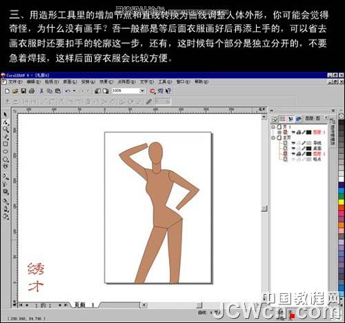 CorelDRAW手绘时装效果图教程,PS教程,图老师教程网
