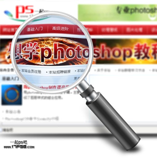 Photoshop制作精致的放大镜效果,PS教程,图老师教程网