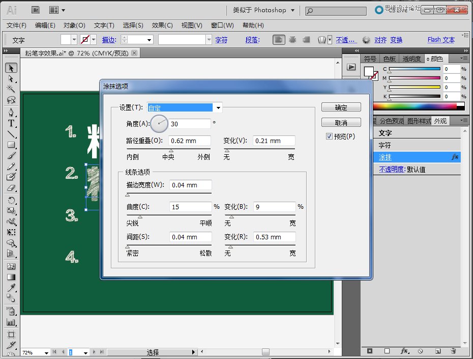 Illustrator简单的方法制作手绘粉笔字效果,PS教程,图老师教程网