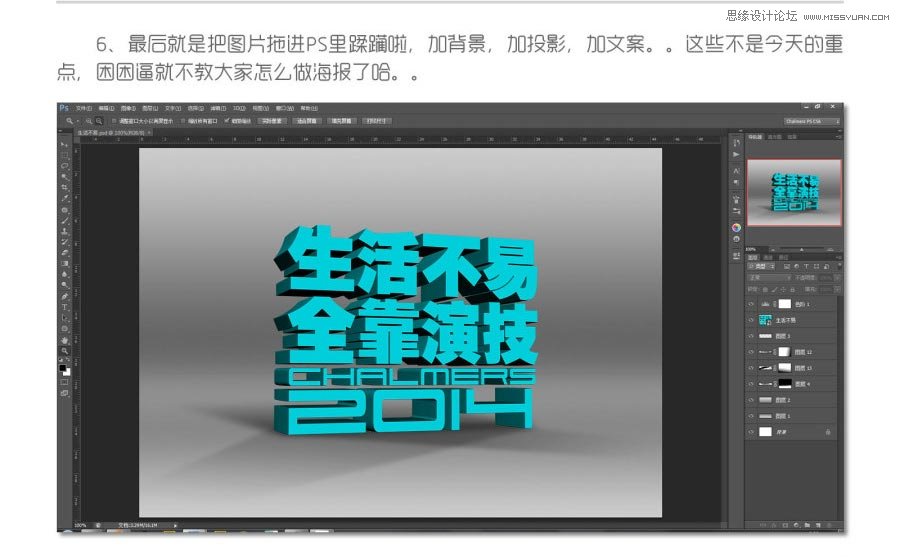 Xara3D制作时尚立体效果的艺术字,PS教程,图老师教程网