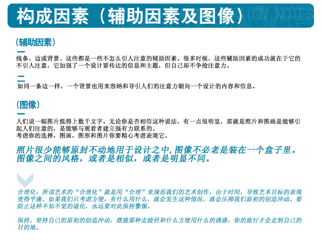 平面设计中的三原理：构图,构成因素和概念,PS教程,图老师教程网