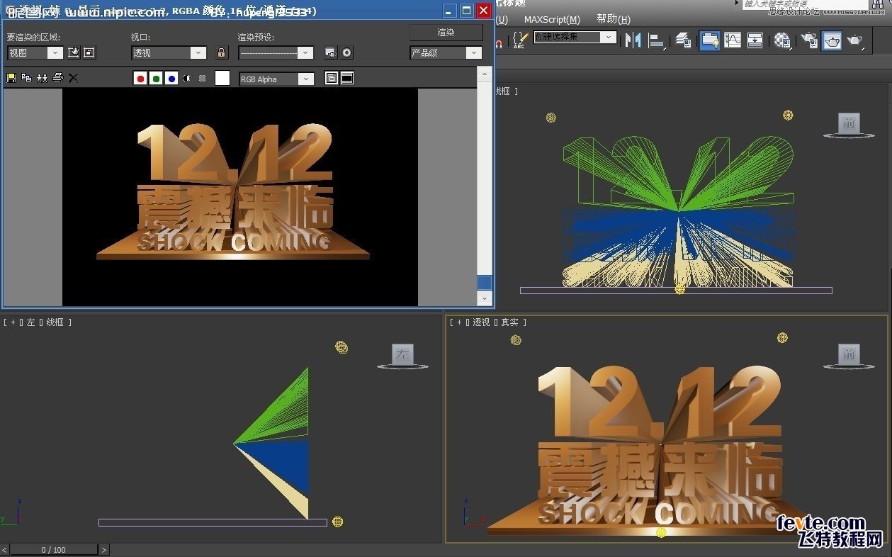 3DSMAX制作双12震撼来袭立体字,PS教程,图老师教程网