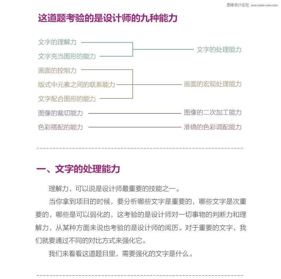 详细解析海报设计作品中排版技巧,PS教程,图老师教程网