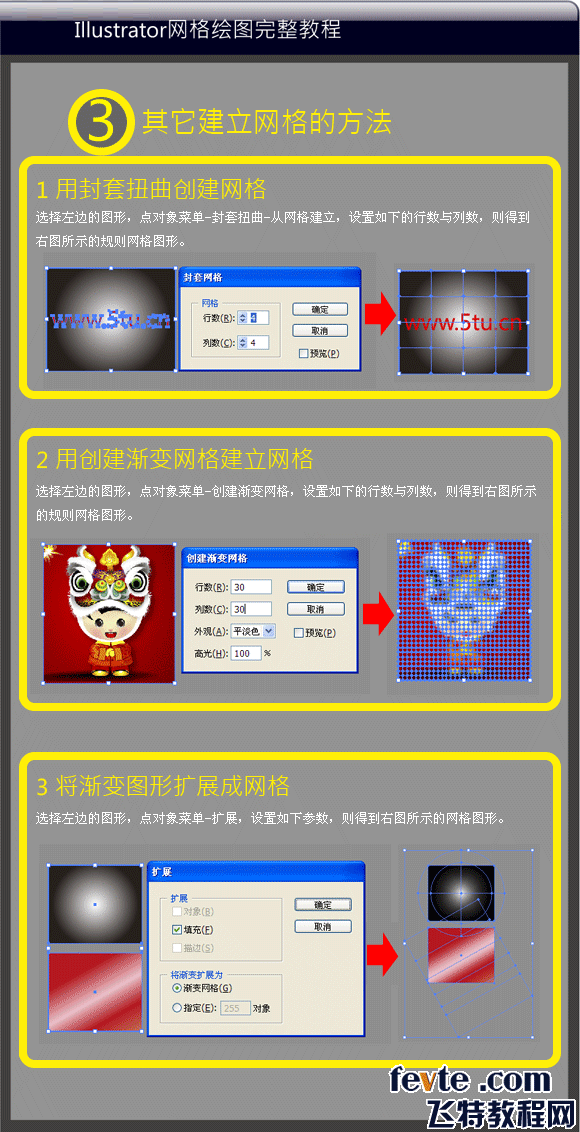 Illustrator基础教程：网格工具使用完整教程,PS教程,图老师教程网