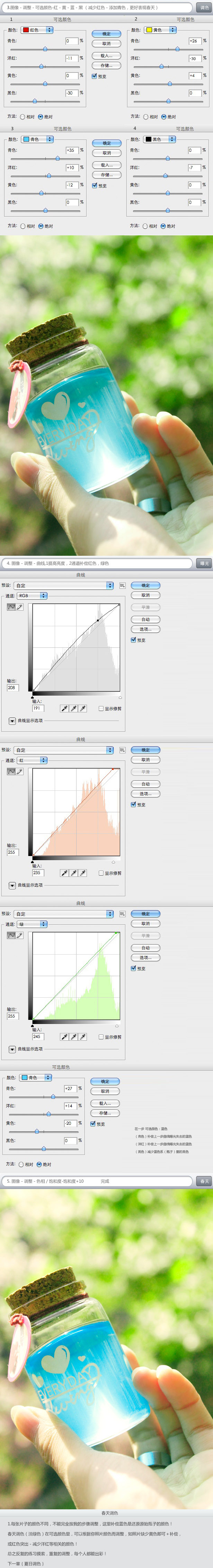 Photoshop调出静物各个季节对应的色彩,PS教程,图老师教程网