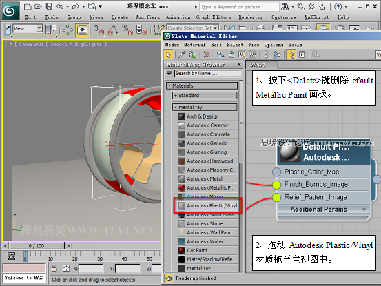 3D MAX新增Autodesk材质来制作环保概念车,PS教程,图老师教程网