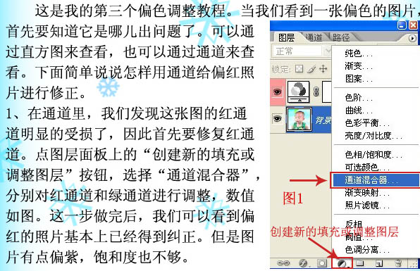 Photoshop给偏红的儿童照片较色和美化,PS教程,图老师教程网