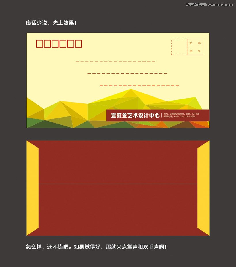 CorelDraw制作低多边形风格的艺术信封,PS教程,图老师教程网