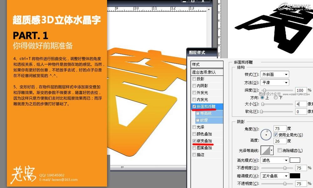 Photoshop字体教程：制作超质感3D立体水晶字,PS教程,图老师教程网