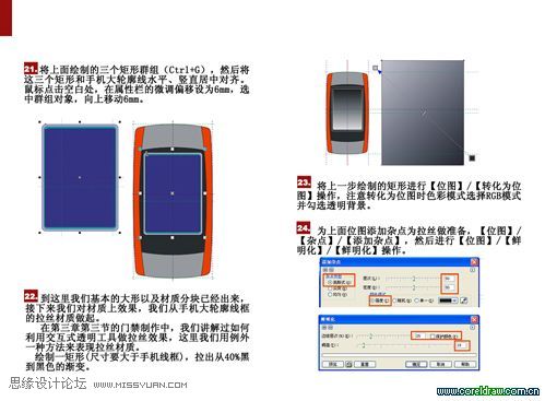 超详细CorelDRAW画手机教程,PS教程,图老师教程网