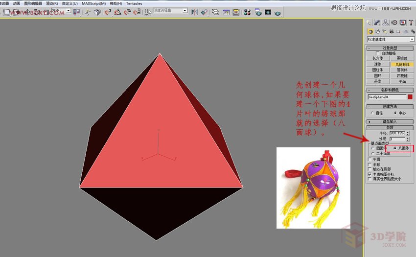 3DMAX制作简单的绣球模型效果图,PS教程,图老师教程网