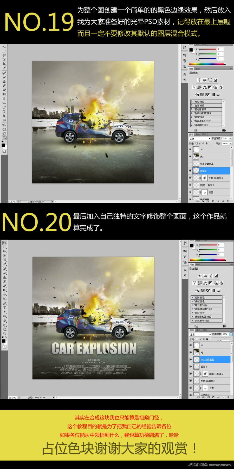 Photoshop合成海边爆炸效果的汽车,PS教程,图老师教程网